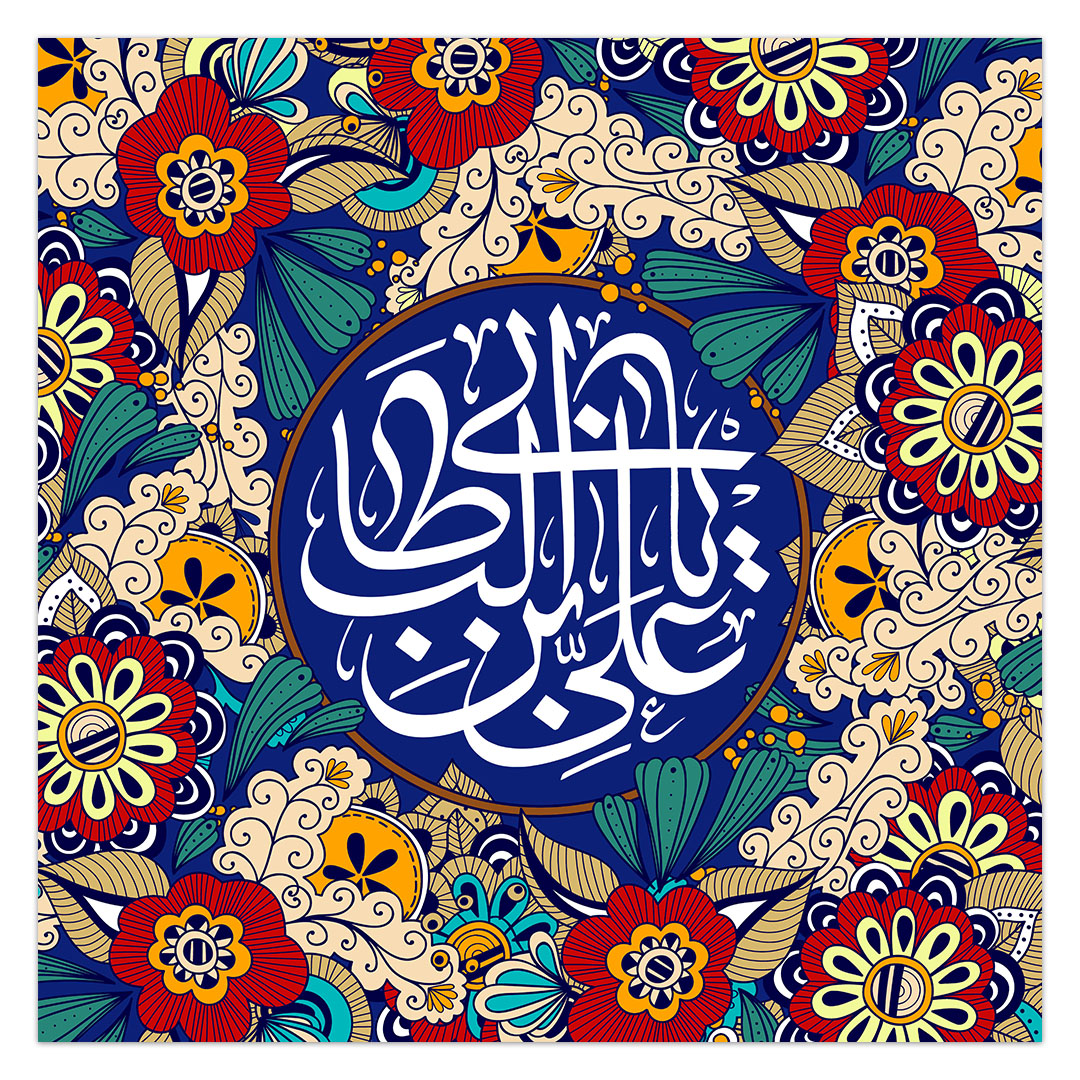 کتیبه ولادت امیرالمومنین علیه السلام 11