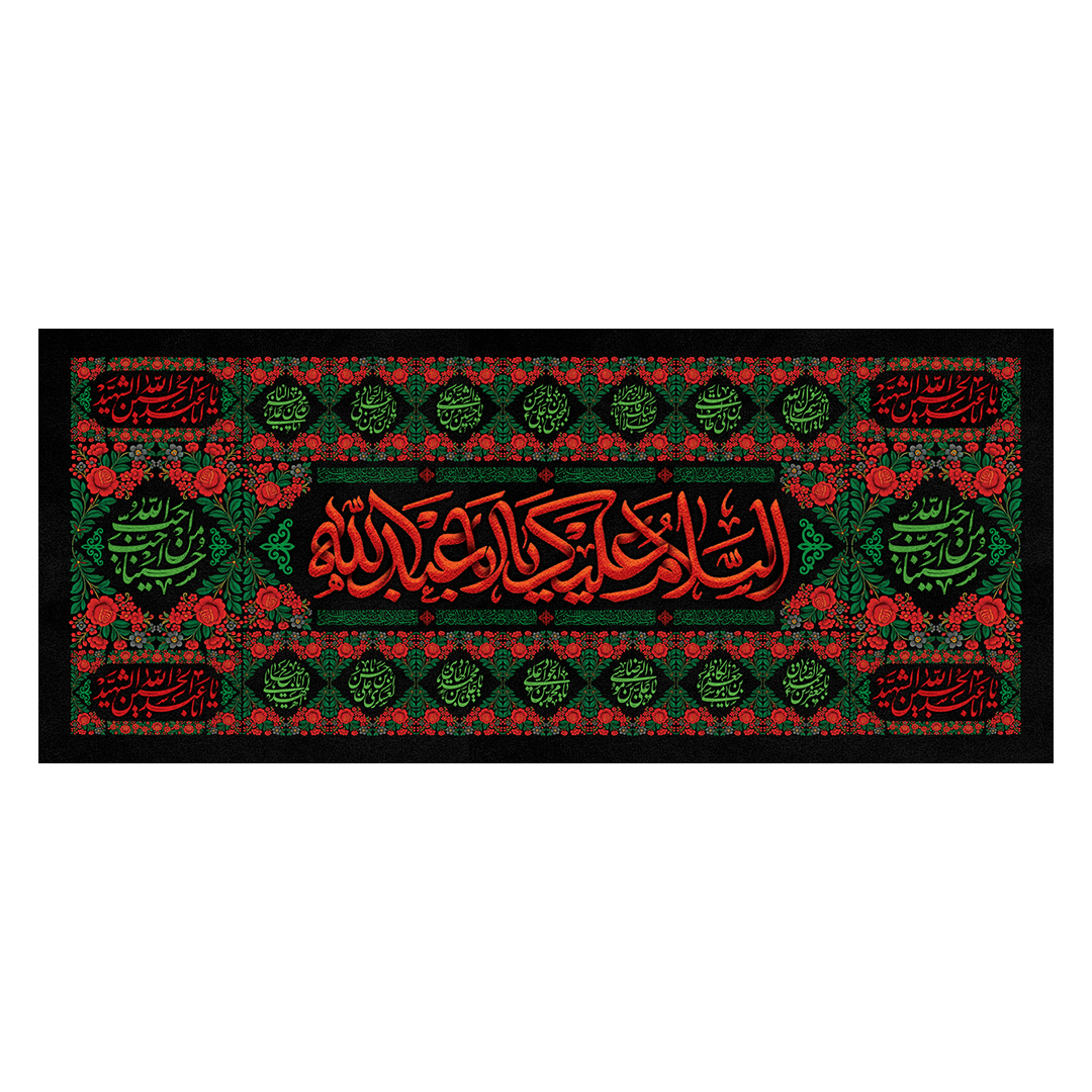 کتیبه محرم 834