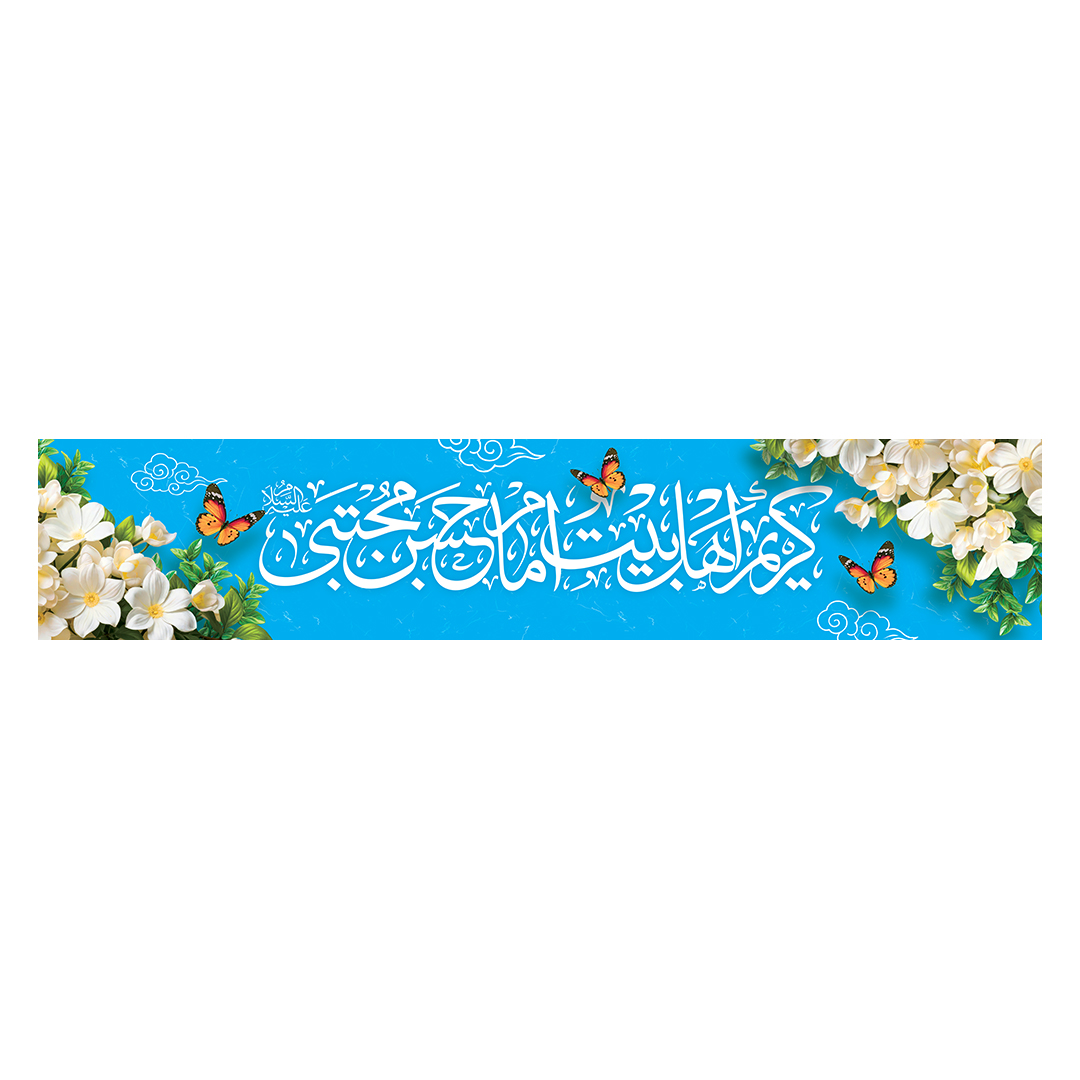 کتیبه ولادت امام حسن علیه السلام 10