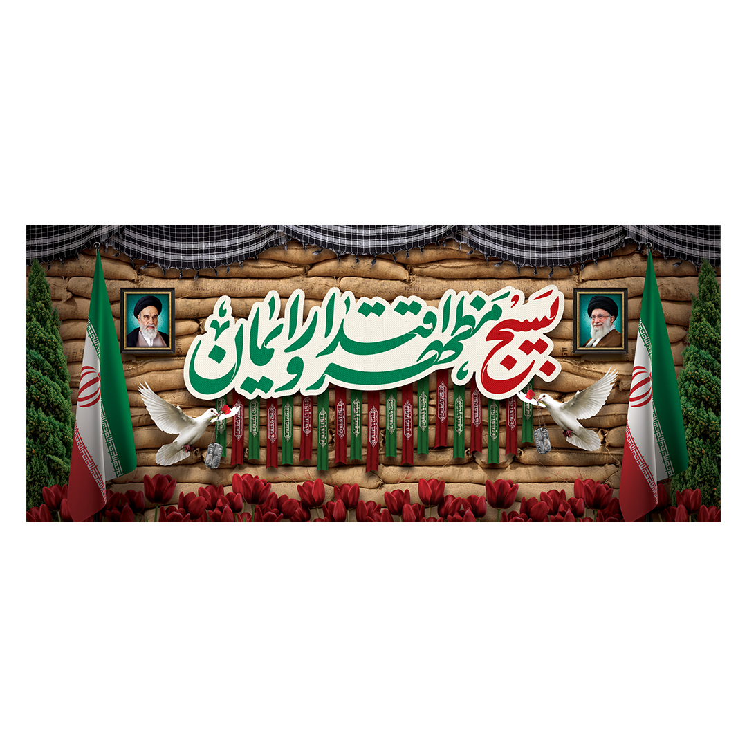 کتیبه یادواره شهدا و هفته دفاع مقدس 68