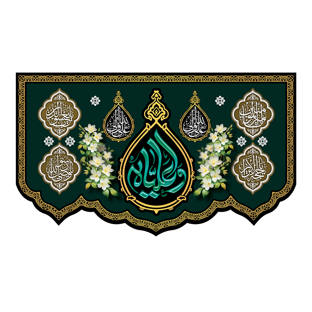 کتیبه شهادت امیرالمومنین علیه السلام 135