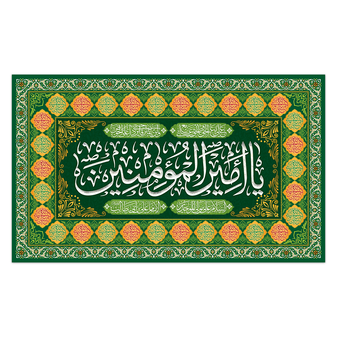 کتیبه ولادت امیر المومنین علیه السلام 142