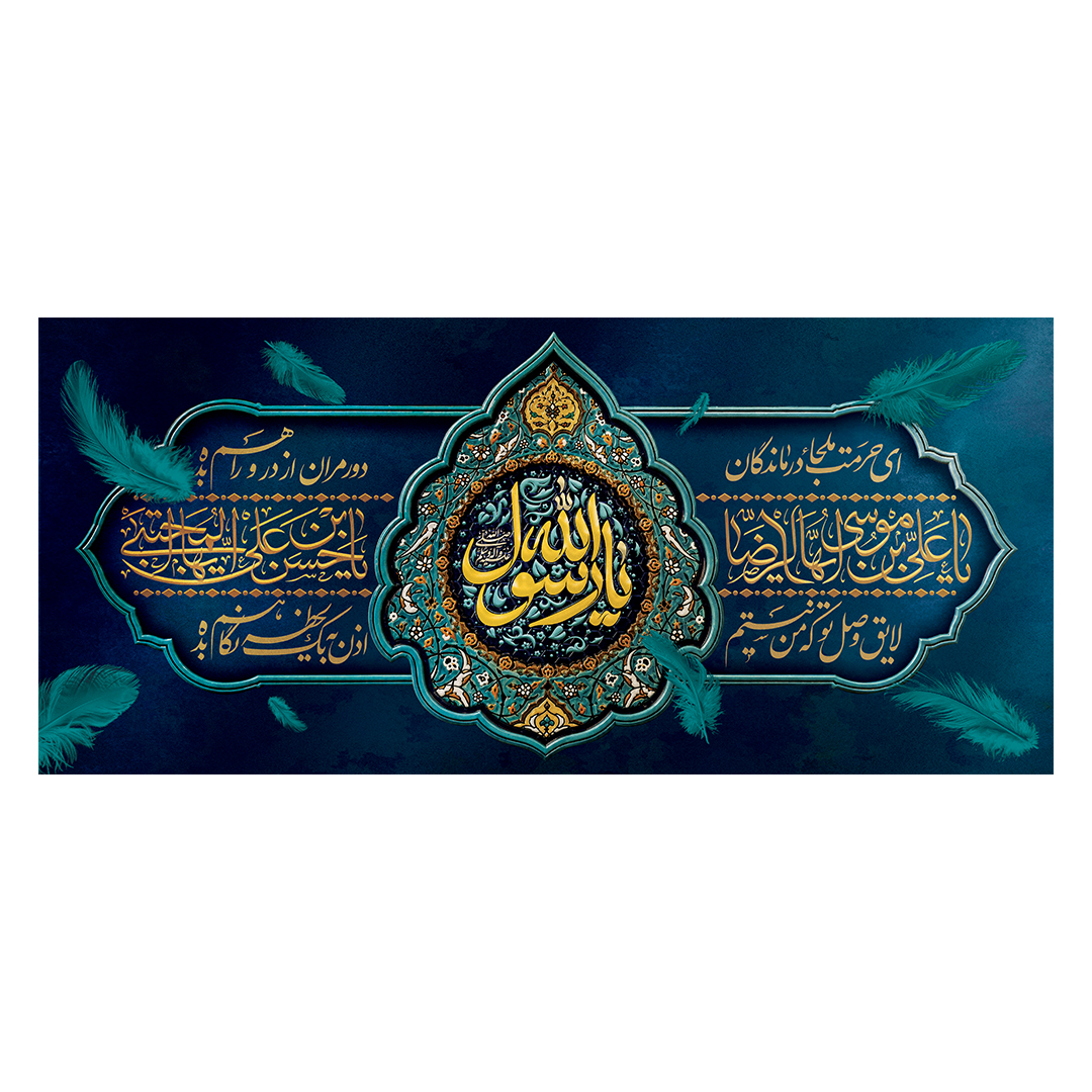 کتیبه دهه آخر صفر 98