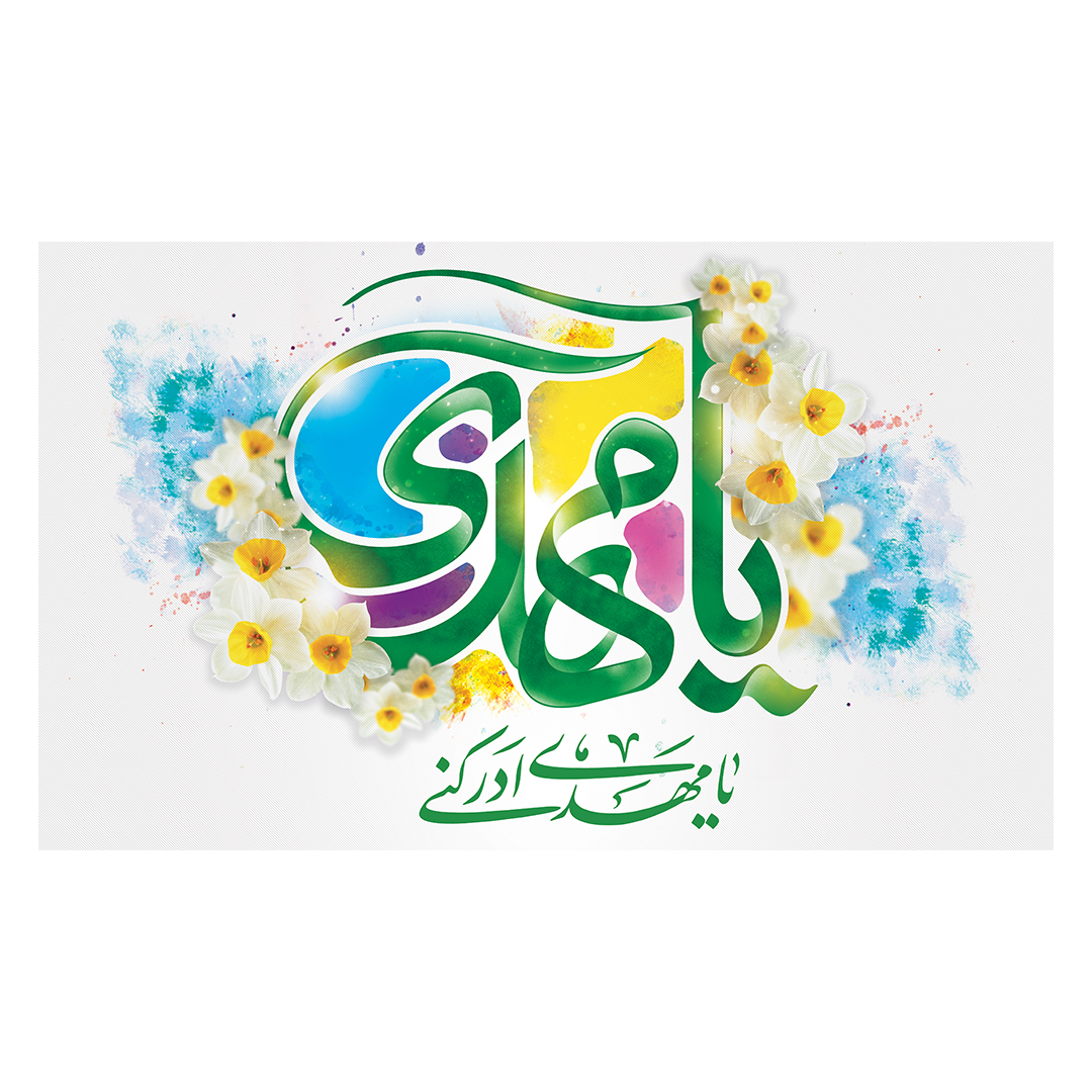 کتیبه ولادت امام زمان عجل الله فرج 224