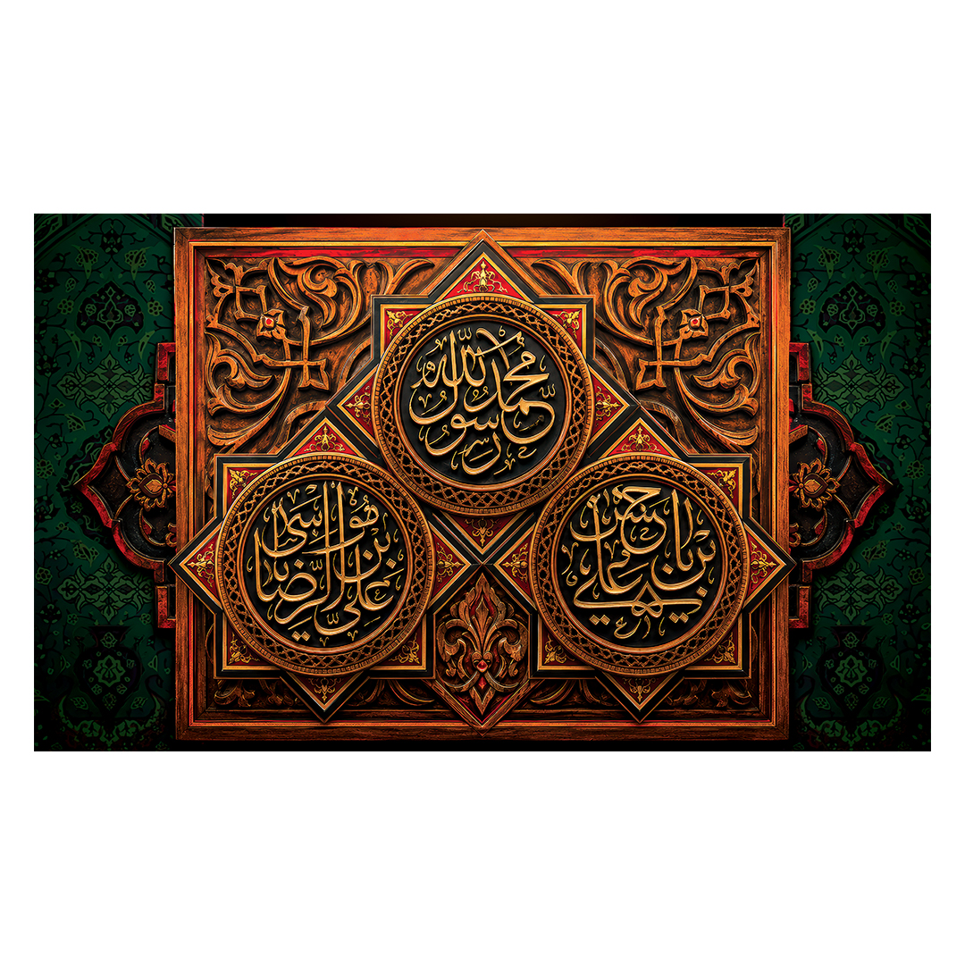 کتیبه دهه آخر صفر 205