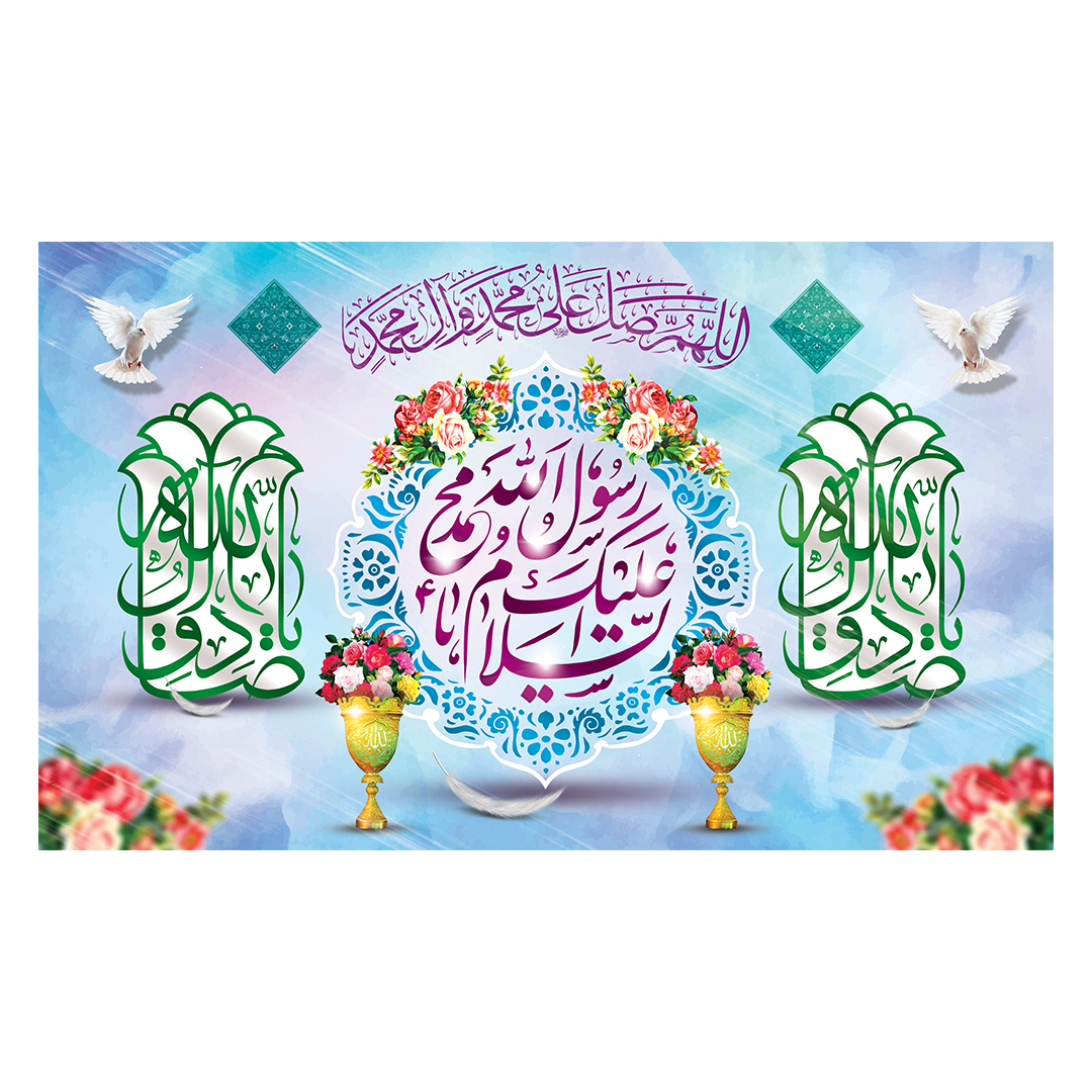کتیبه ولادت پیامبر و امام صادق علیهماالسلام 64