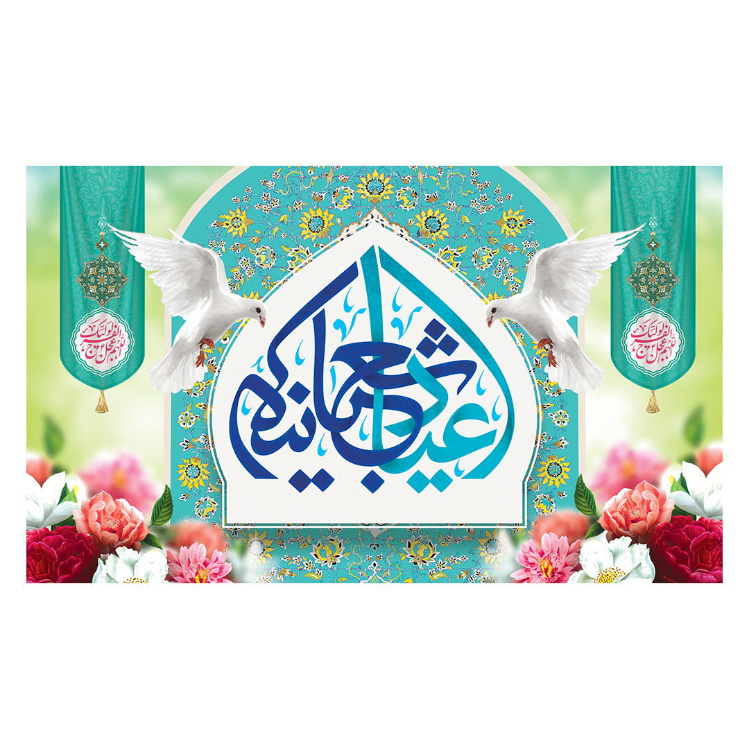 کتیبه اعیاد شعبانیه 86
