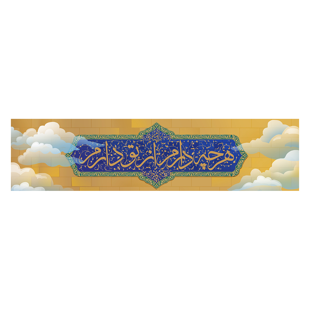 کتیبه ولادت امام رضا علیه السلام 71