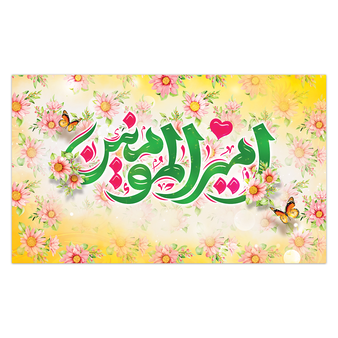 کتیبه ولادت امیر المومنین علیه السلام 198