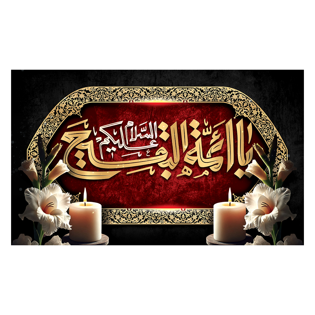 کتیبه تخریب قبور ائمه بقیع 15