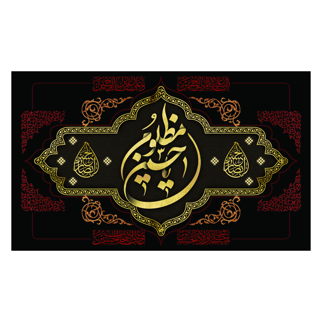 کتیبه محرم 287
