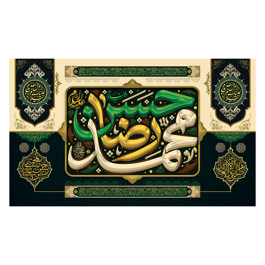 کتیبه دهه آخر صفر 174