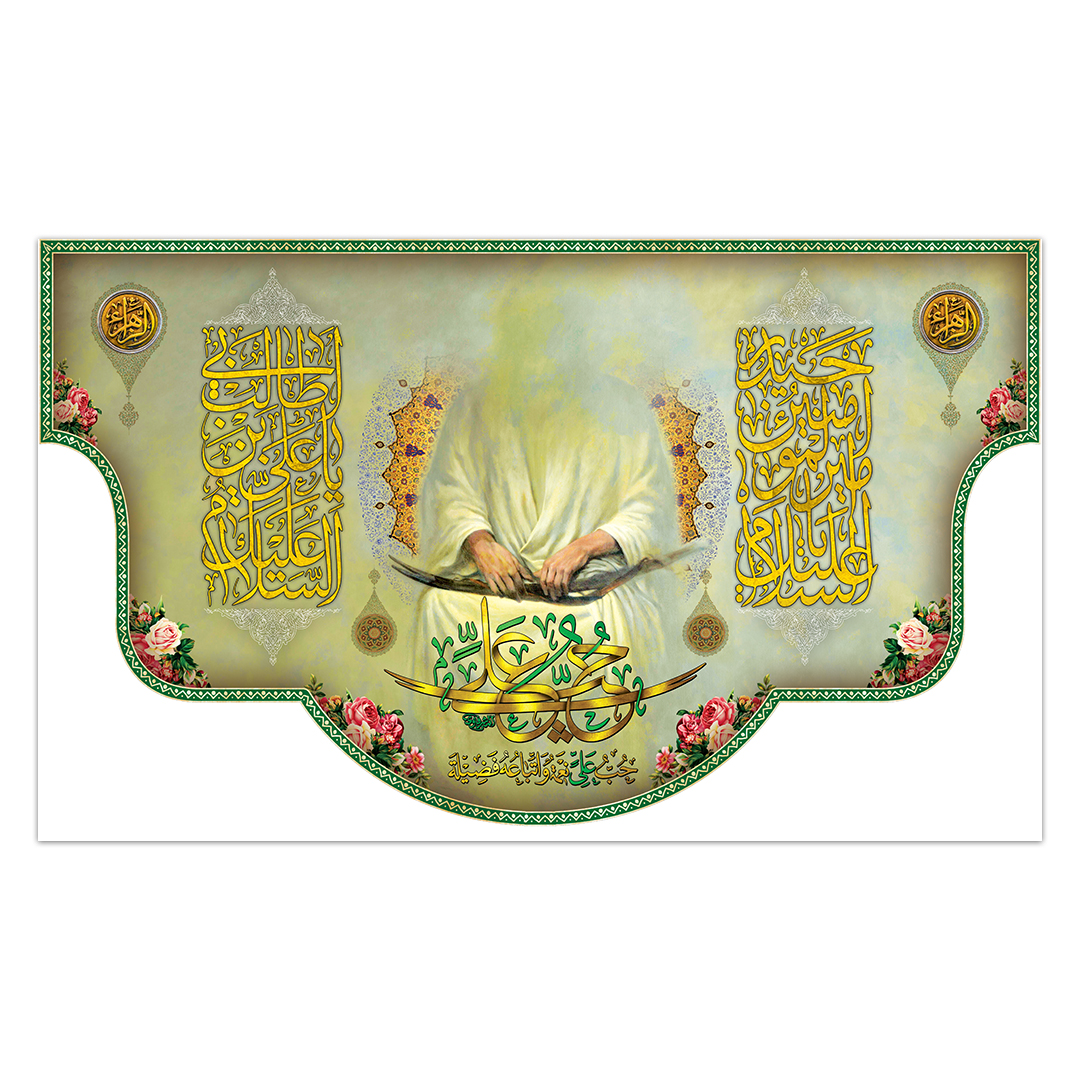 کتیبه ولادت امیر المومنین علیه السلام ۸۳