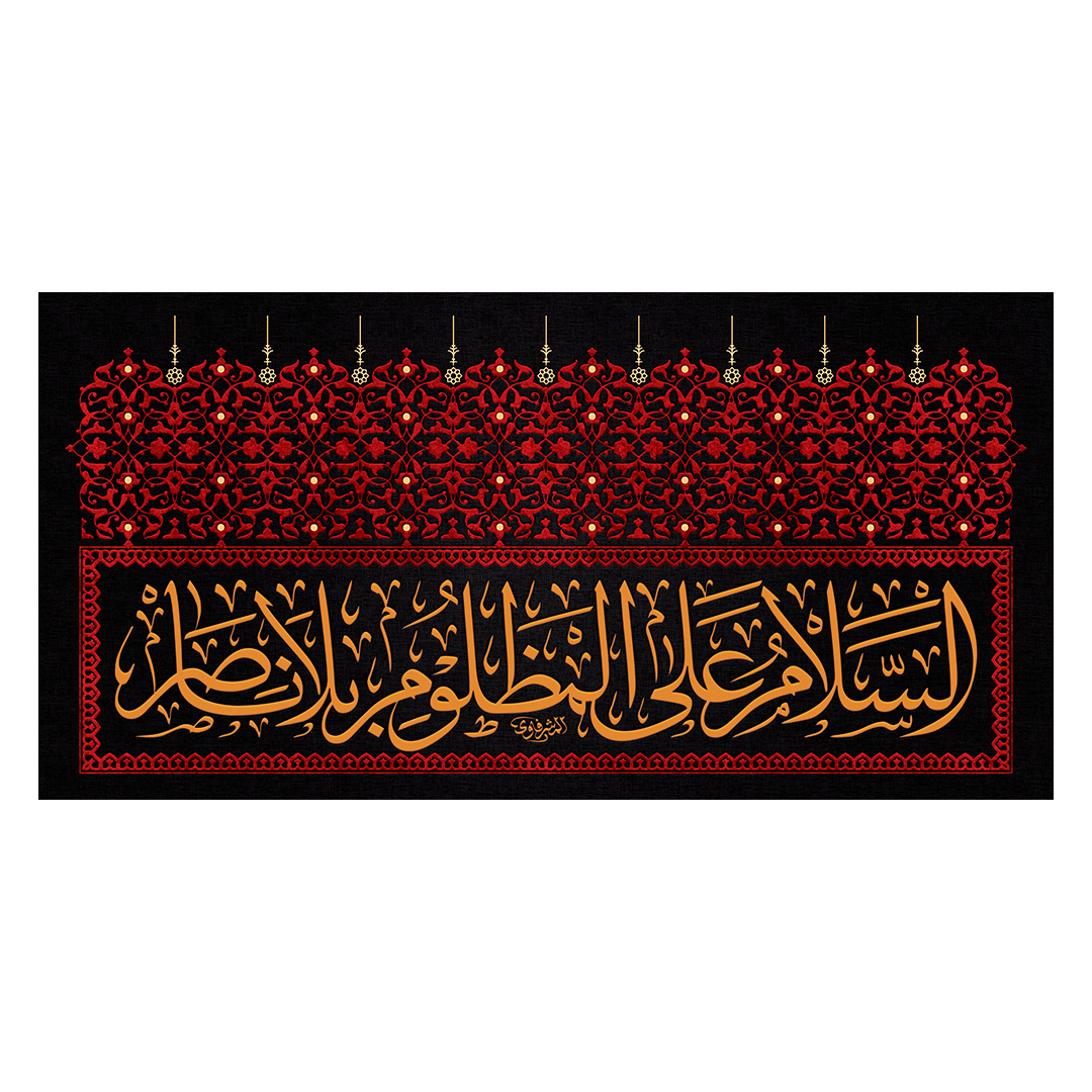 کتیبه محرم 104