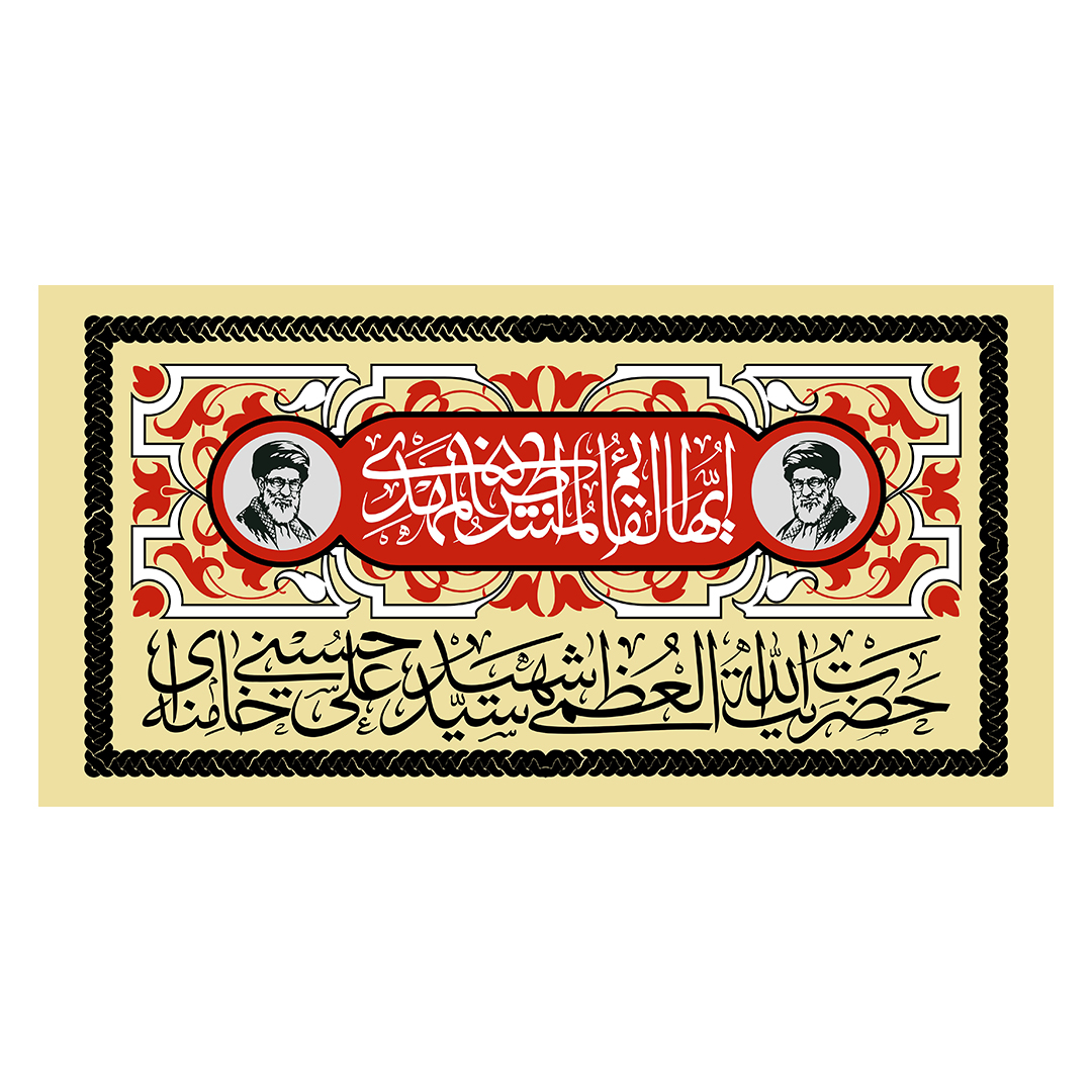 کتیبه شهادت امام حامنه ای 95