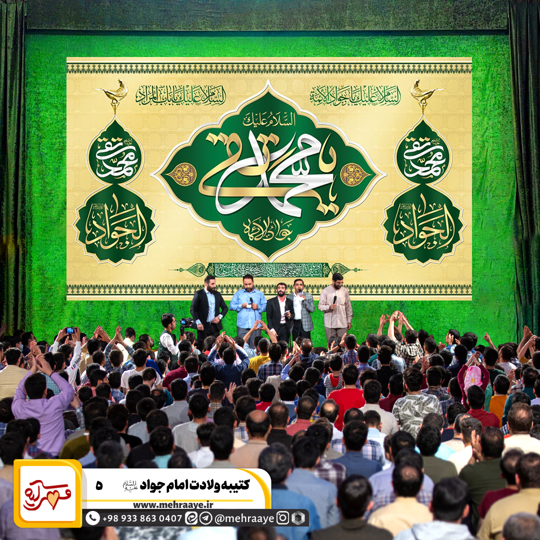 کتیبه ولادت امام جواد علیه السلام ۵