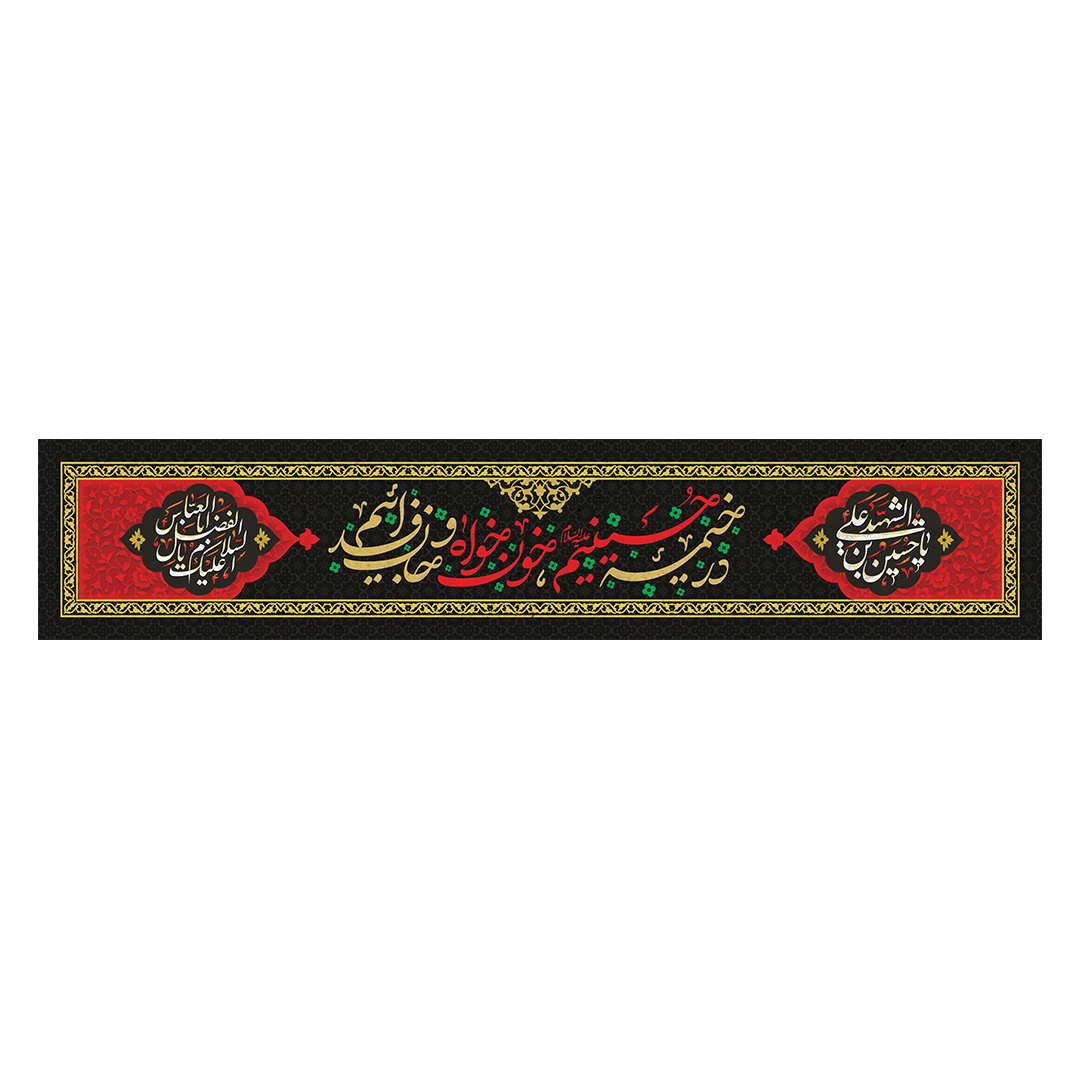 کتیبه محرم 719