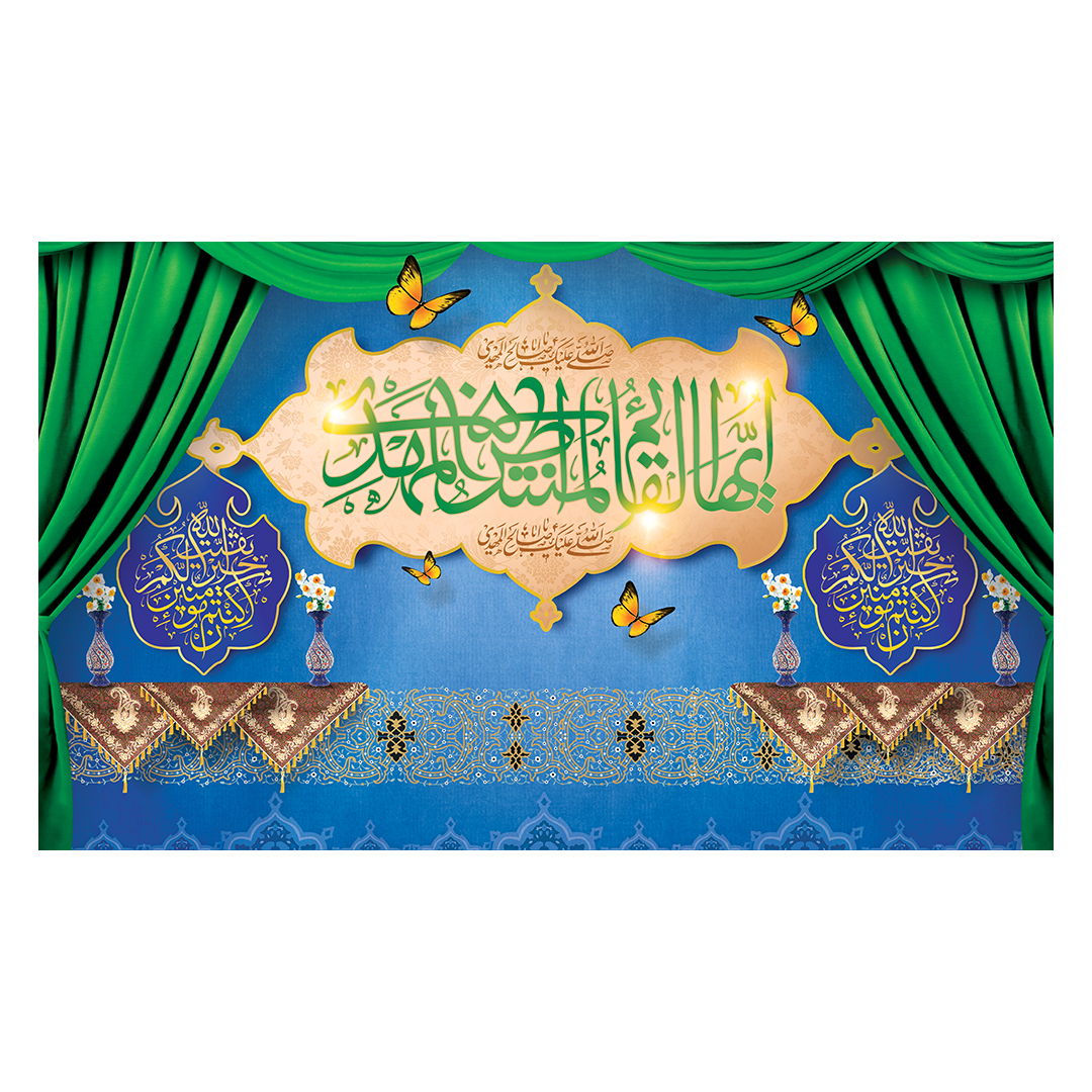 کتیبه ولادت امام زمان عجل الله فرجه 129
