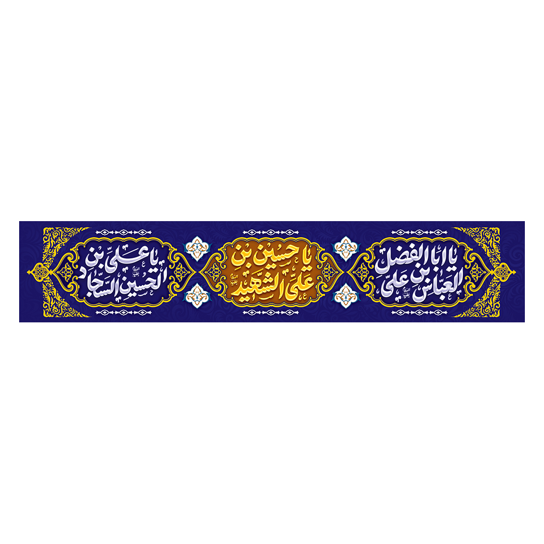 کتیبه اعیاد شعبانیه 140