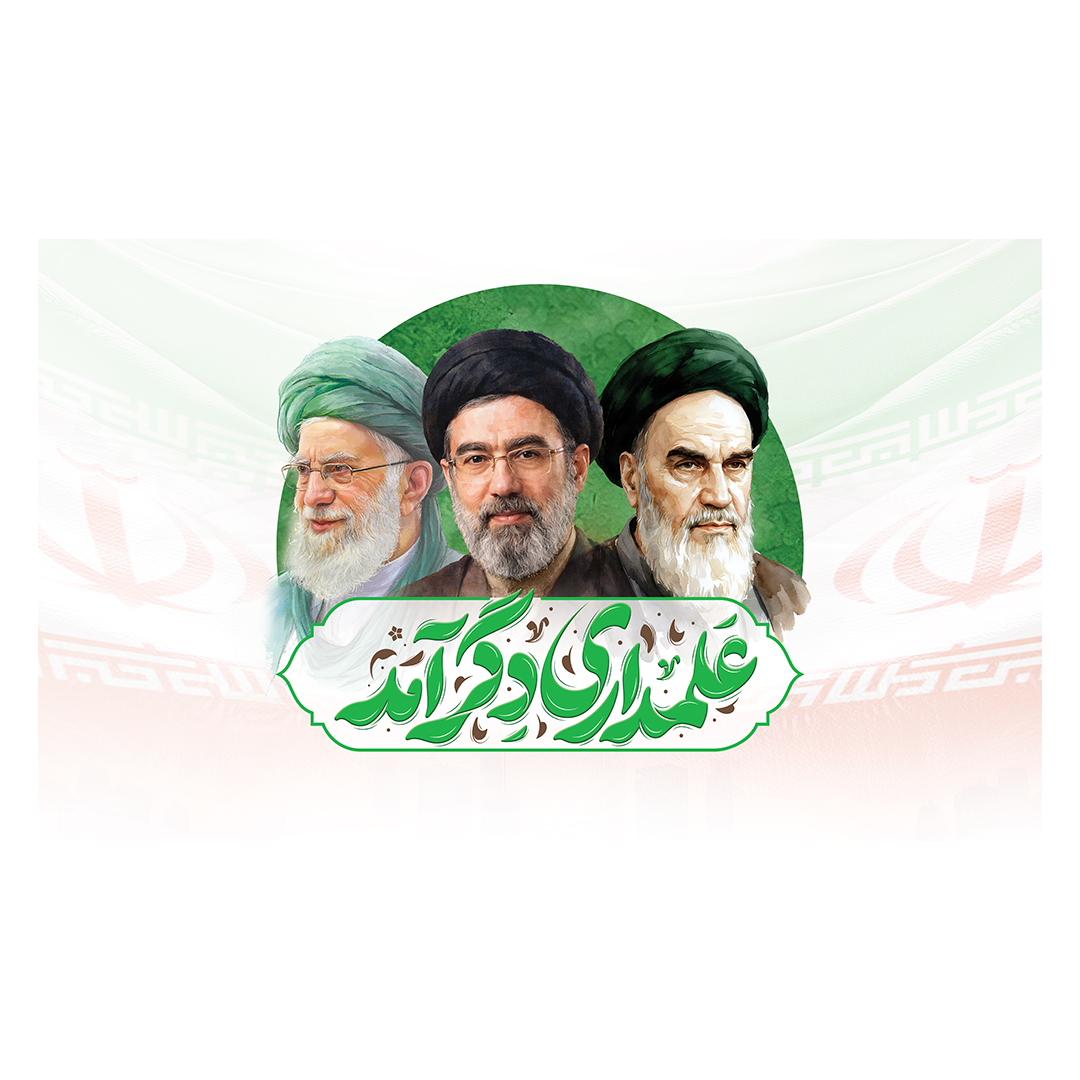 کتیبه امام سید مجتبی خامنه ای 13