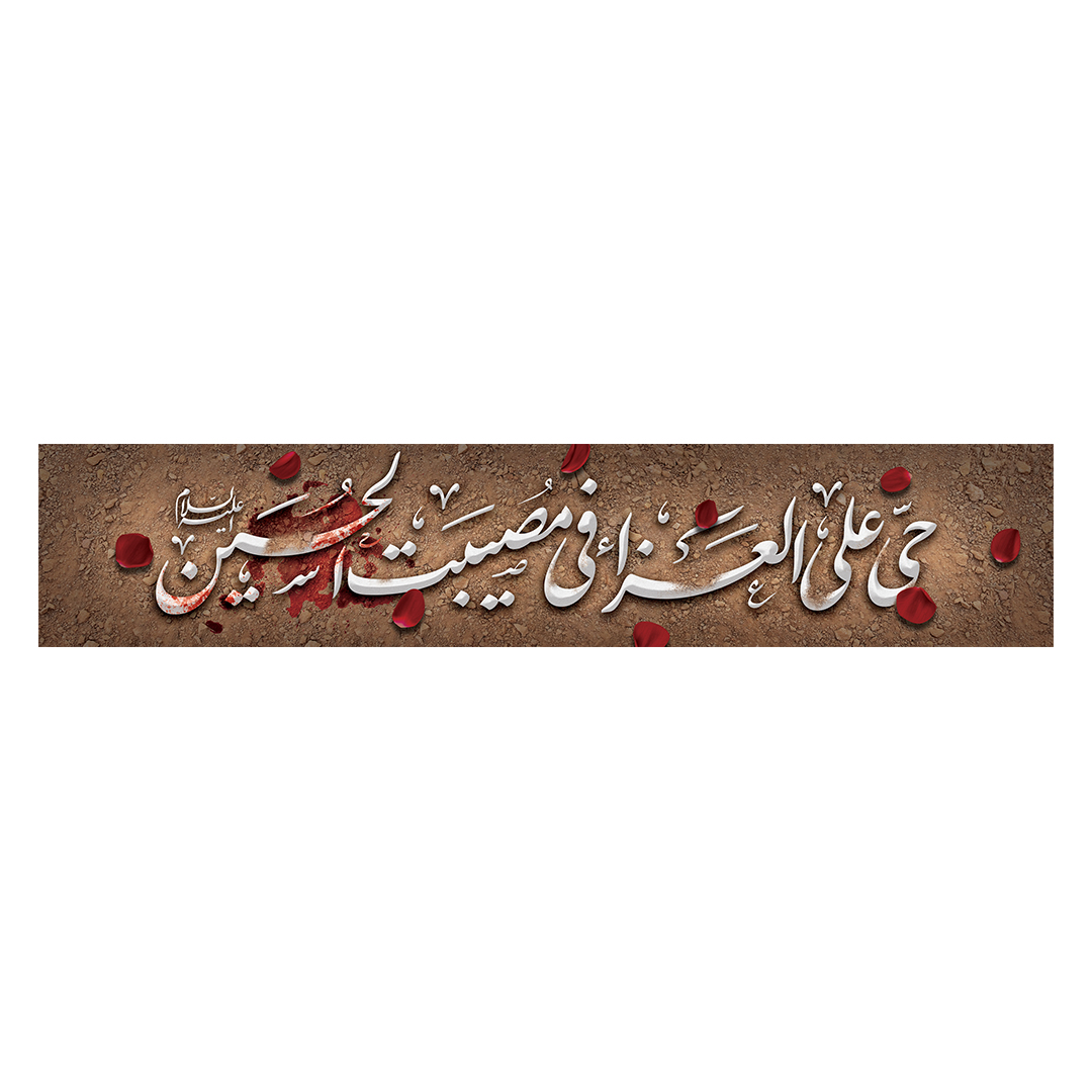 کتیبه محرم 467