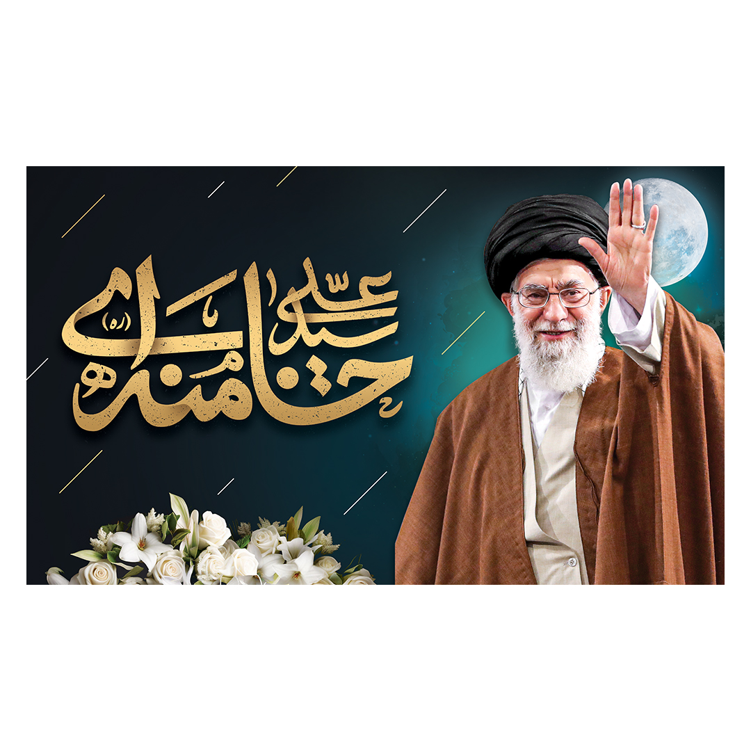 کتیبه شهادت امام خامنه ای 35