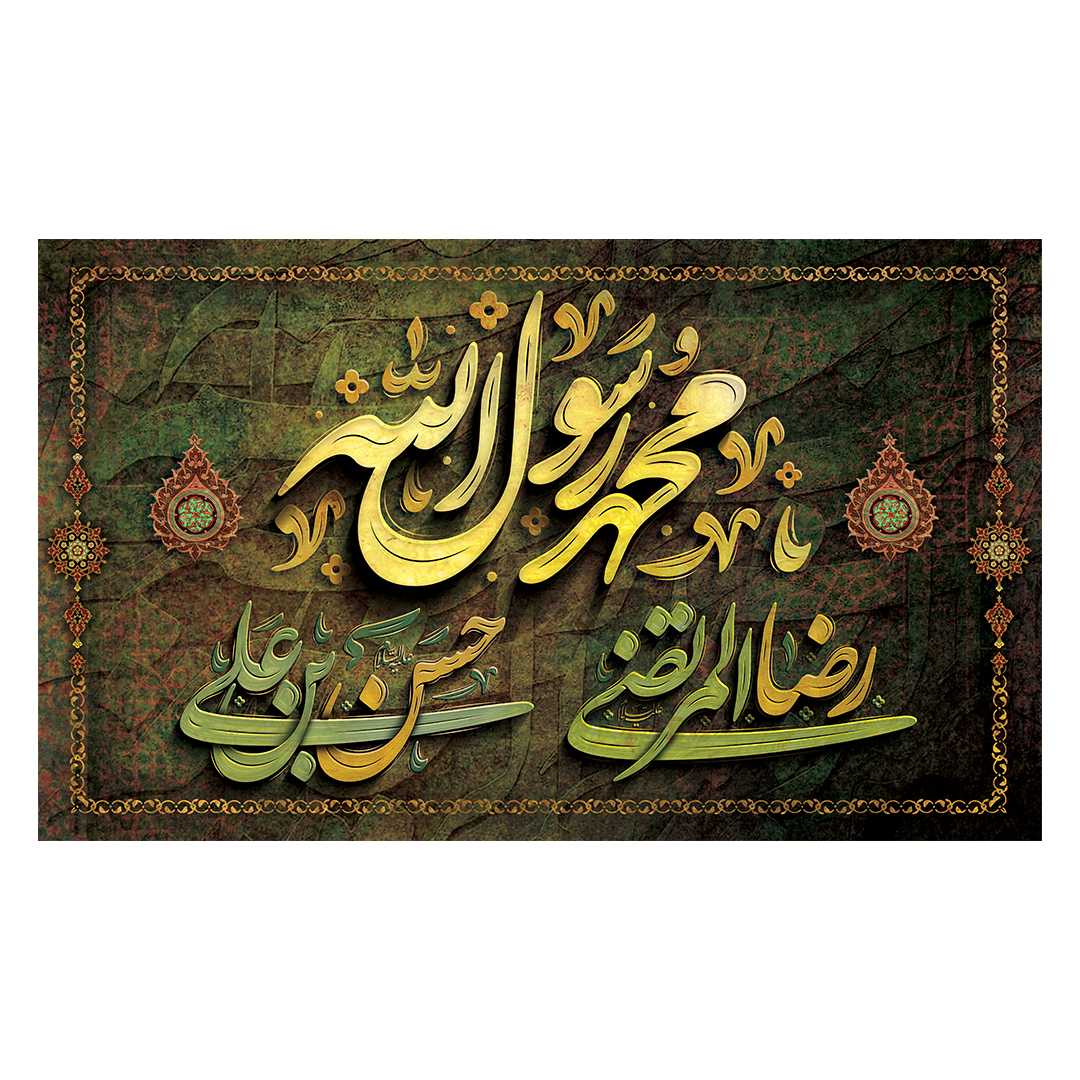 کتیبه دهه آخر صفر 139