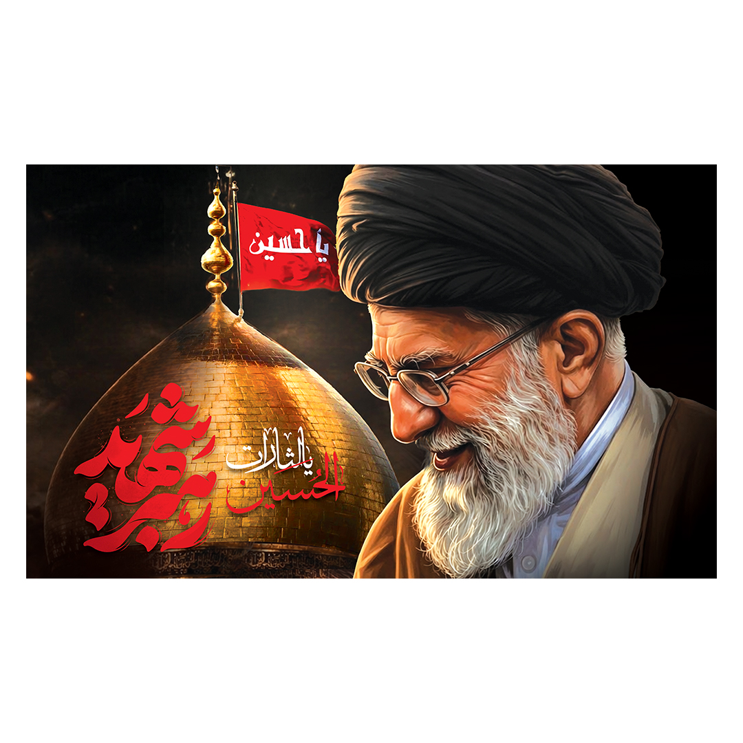 کتیبه شهادت امام خامنه ای 169