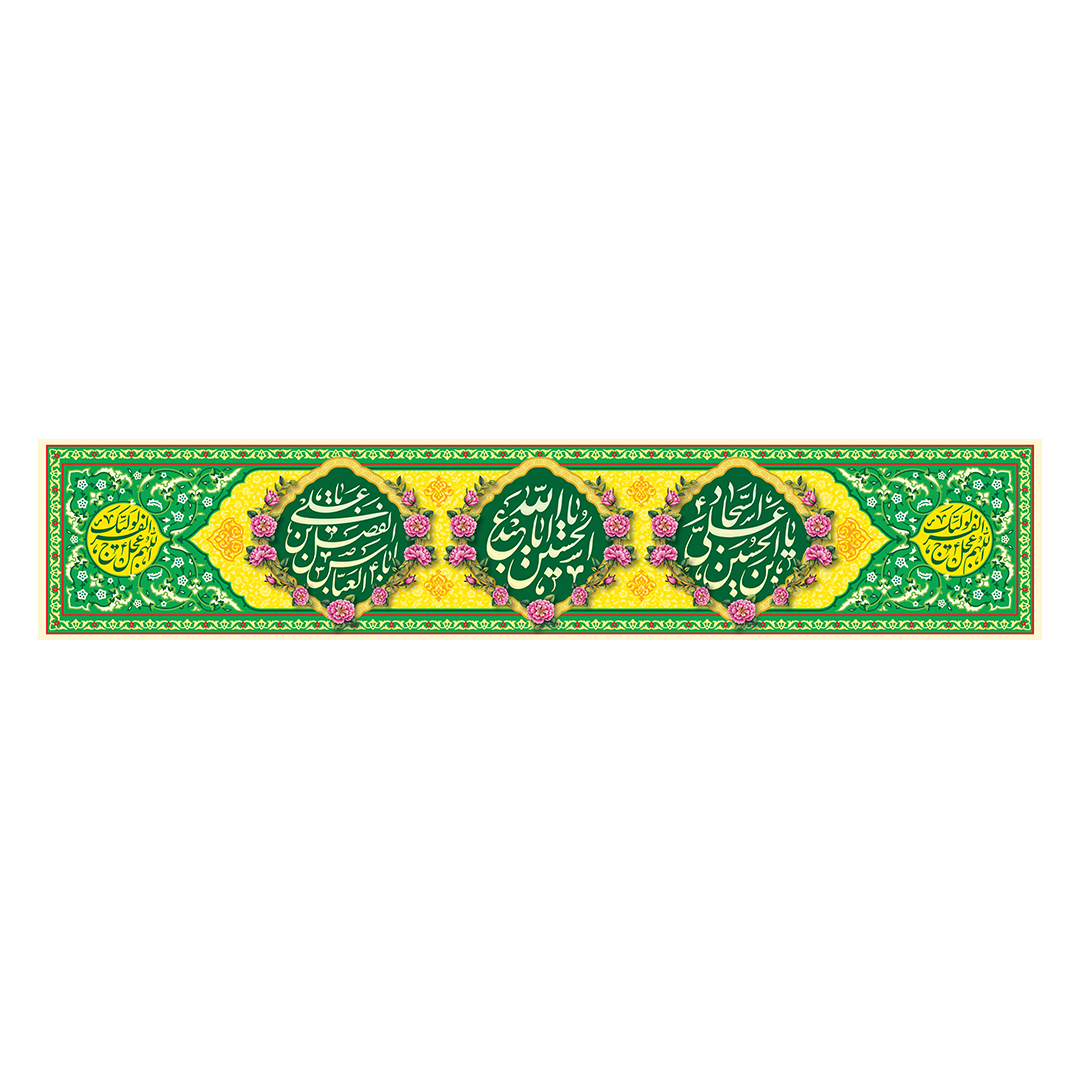 کتیبه اعیاد شعبانیه 28