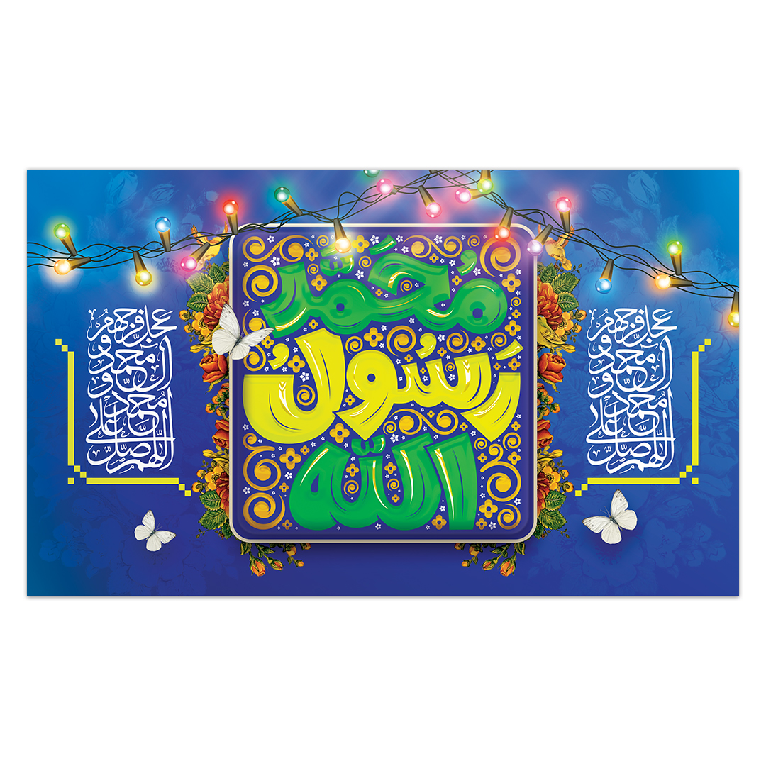 کتیبه مبعث پیامبر اکرم صلی الله علیه وآله 5