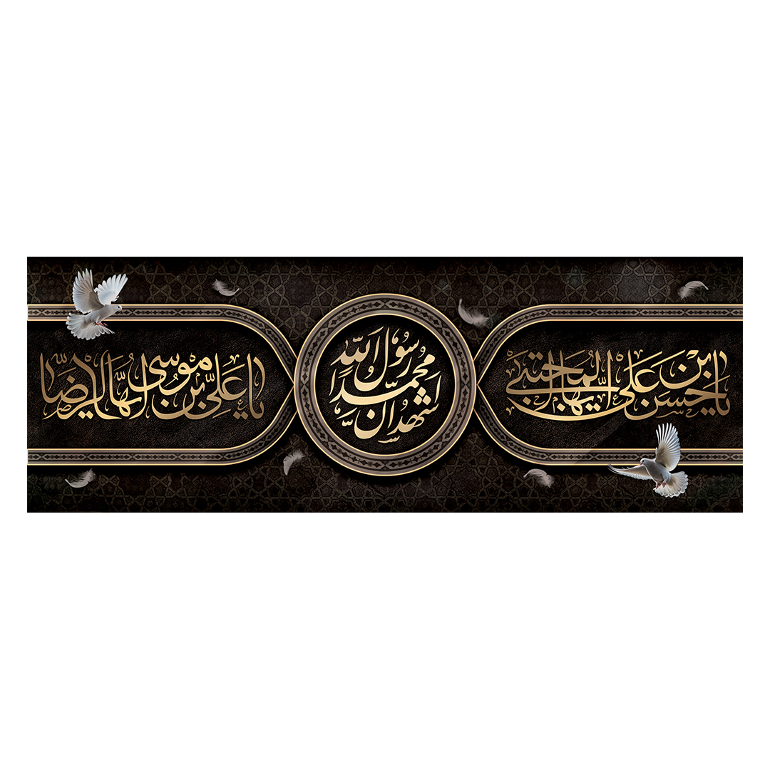 کتیبه دهه آخر صفر 112