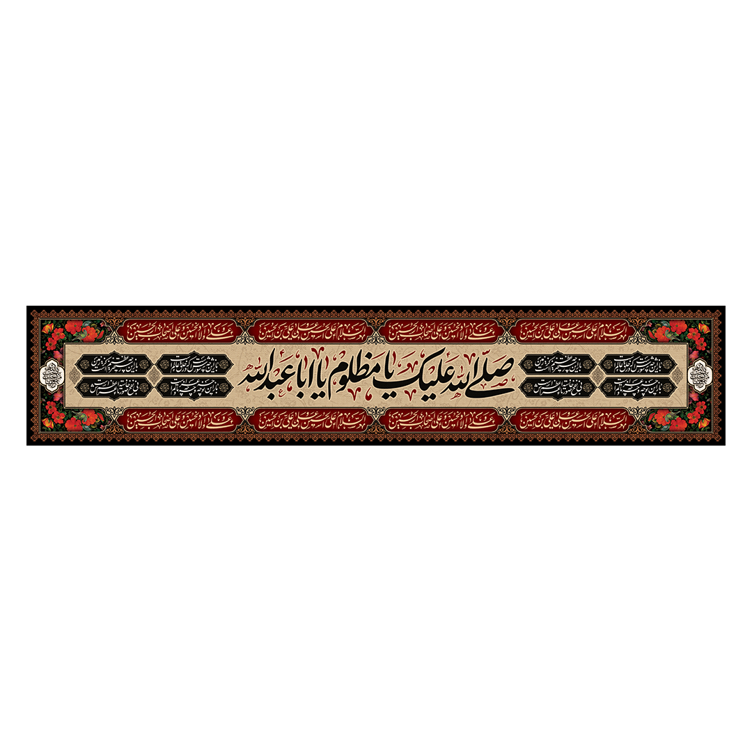 کتیبه محرم 657