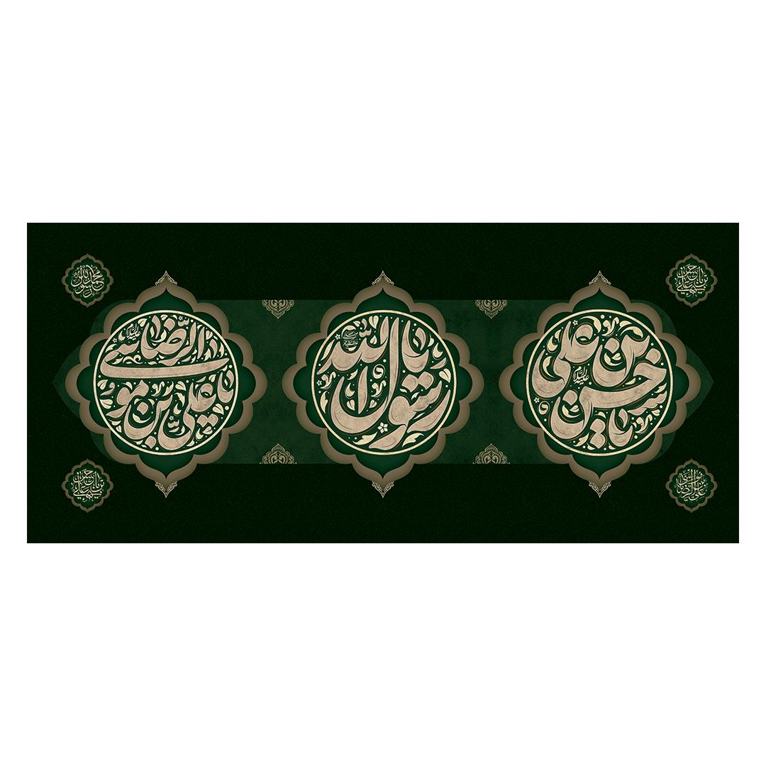 کتیبه دهه آخر صفر 178