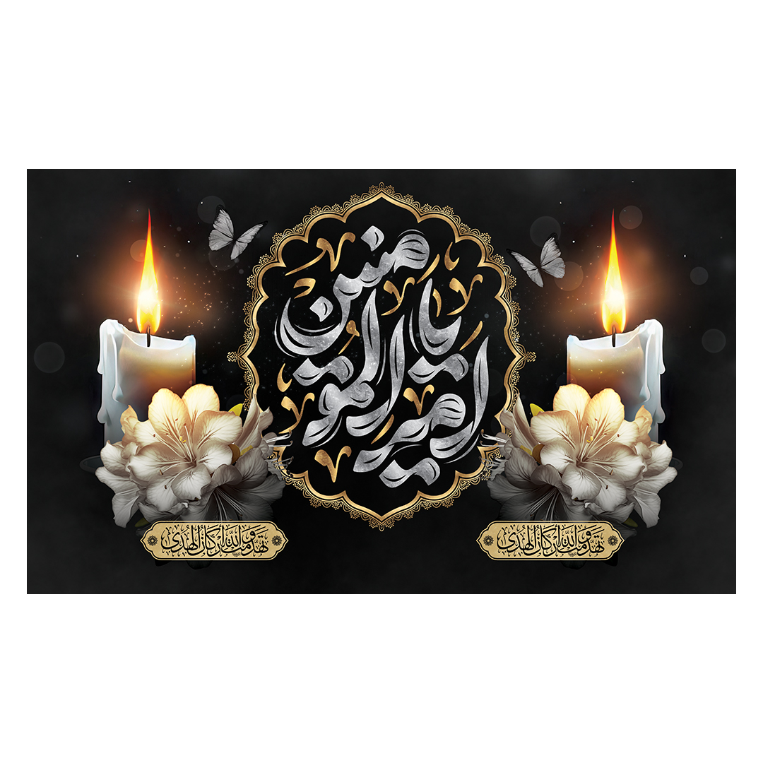 کتیبه شهادت امیرالمومنین علیه السلام 109
