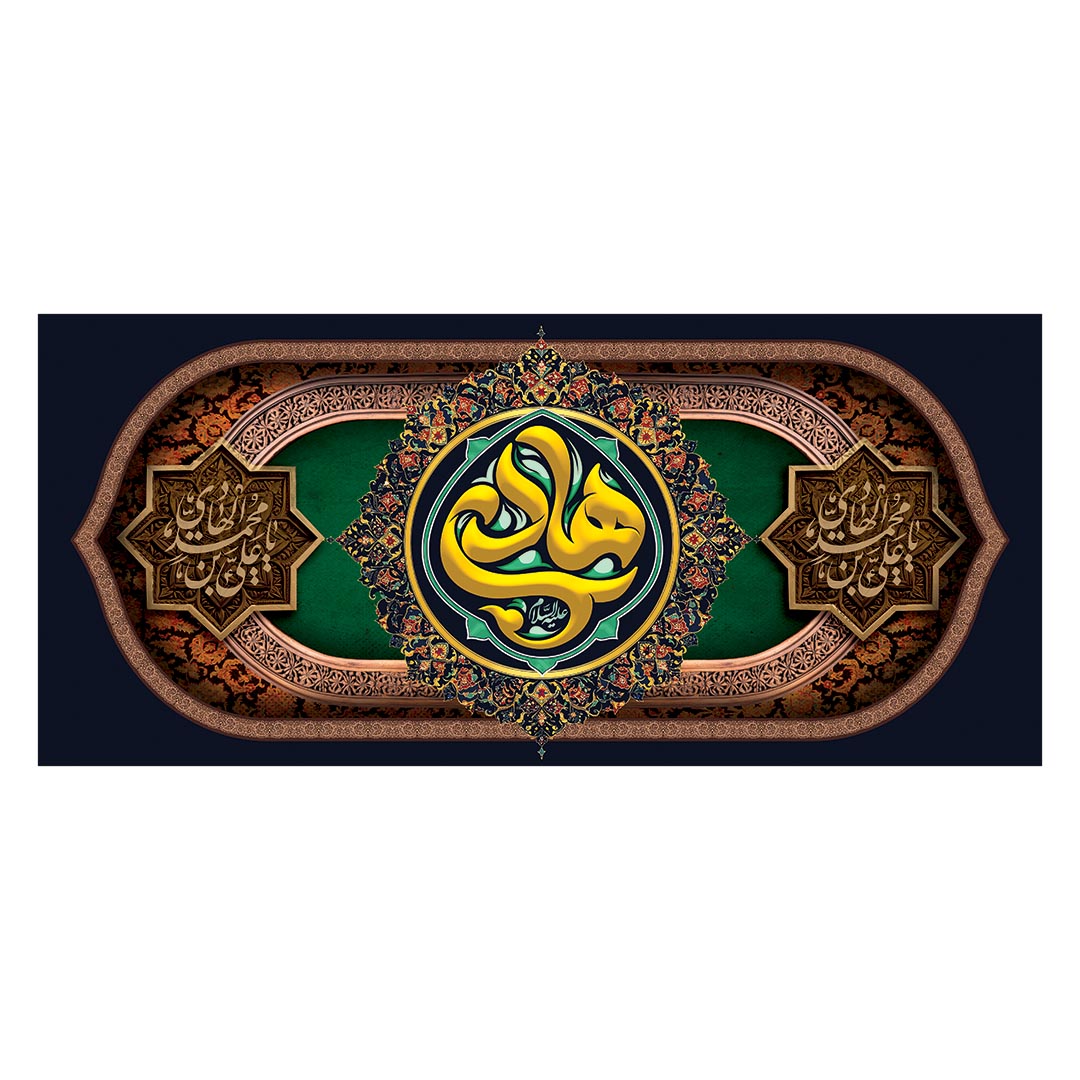 کتیبه شهادت امام هادی علیه السلام ۴٠