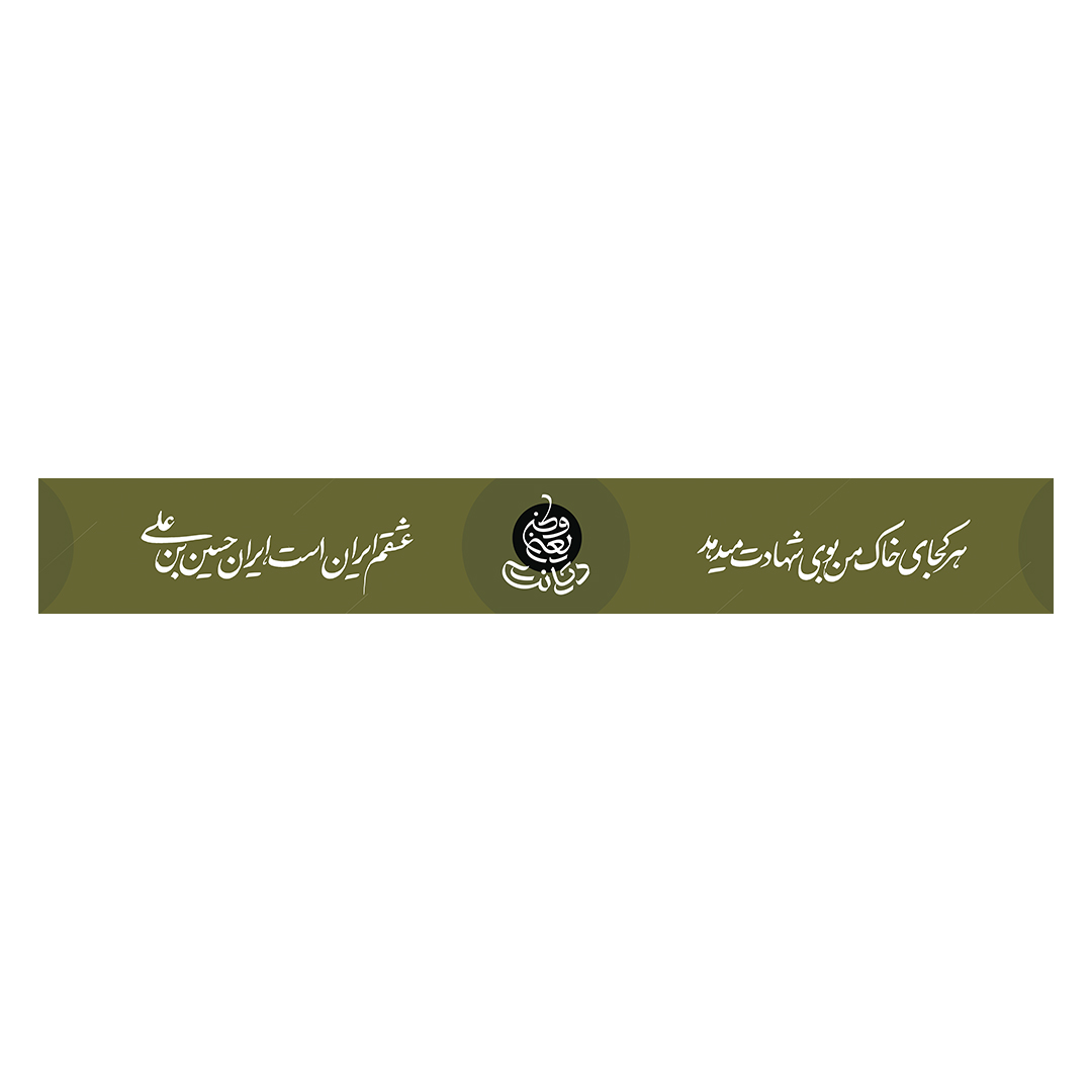 کتیبه ایران 24