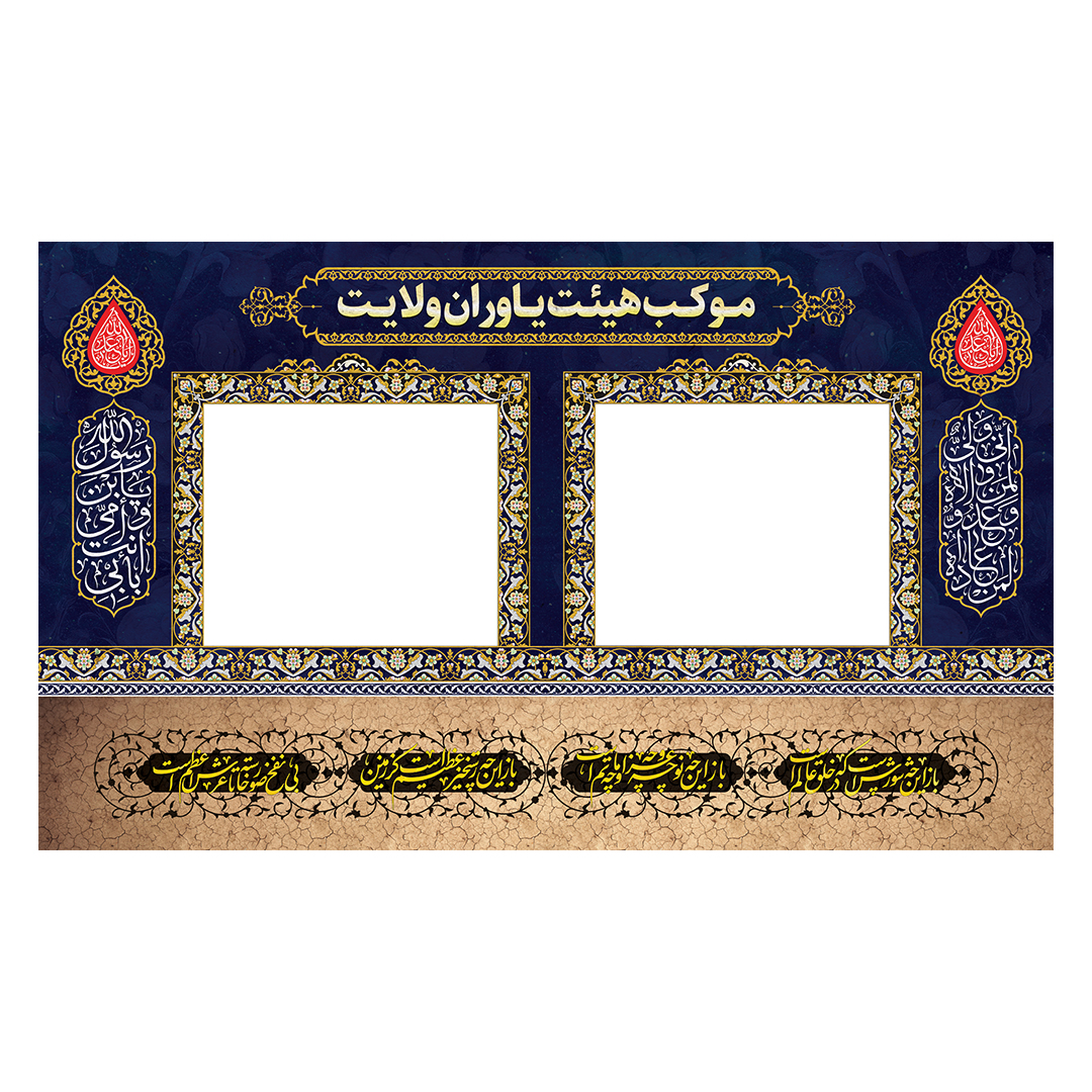 کتیبه موکب و چایخانه محرم 60