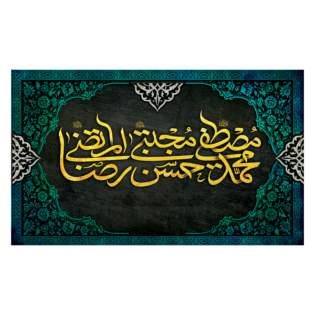 کتیبه دهه آخر صفر 72