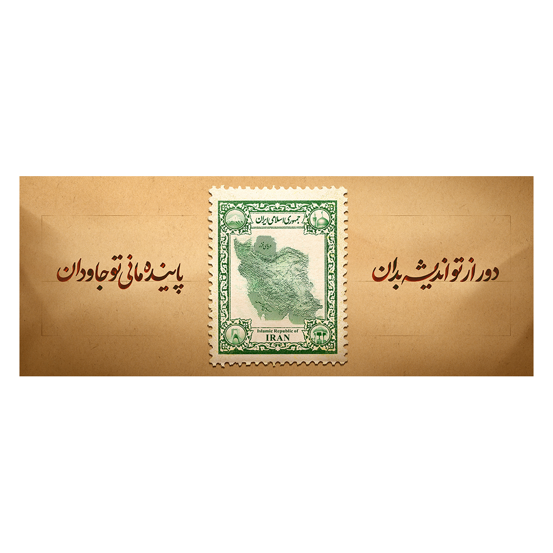 کتیبه ایران 46