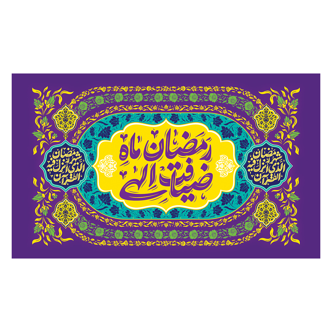 کتیبه رمضان 95
