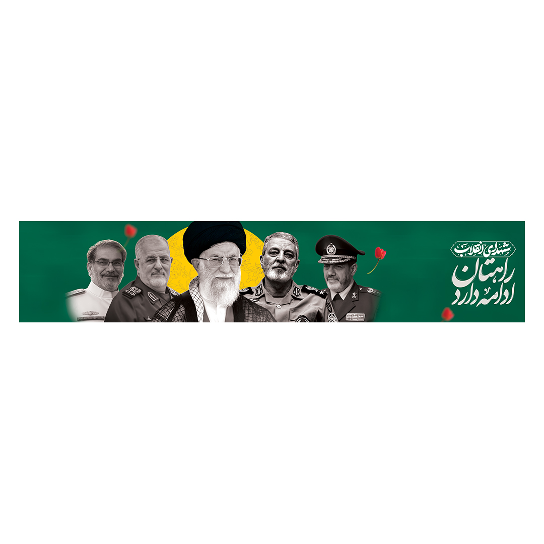 کتیبه شهادت امام خامنه ای 12