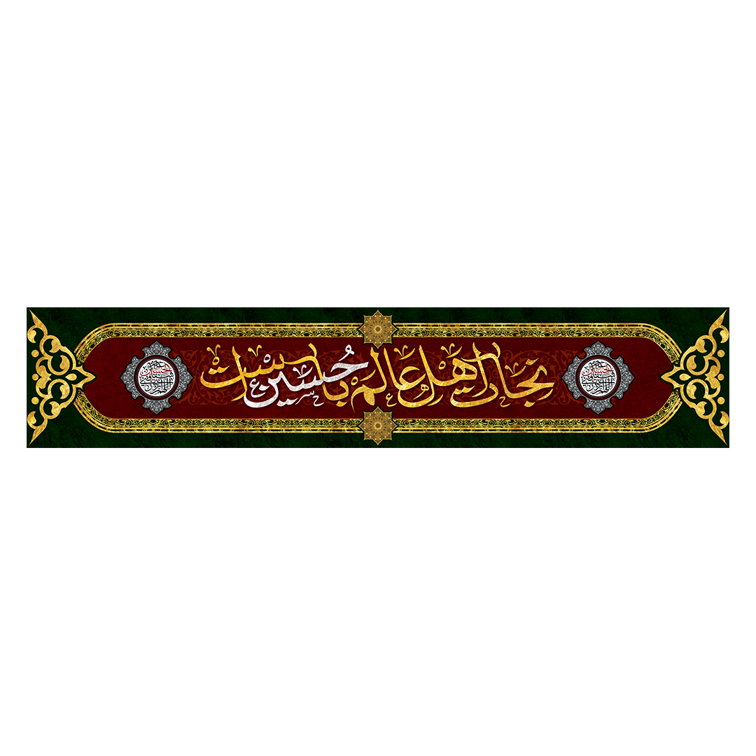 کتیبه محرم 588