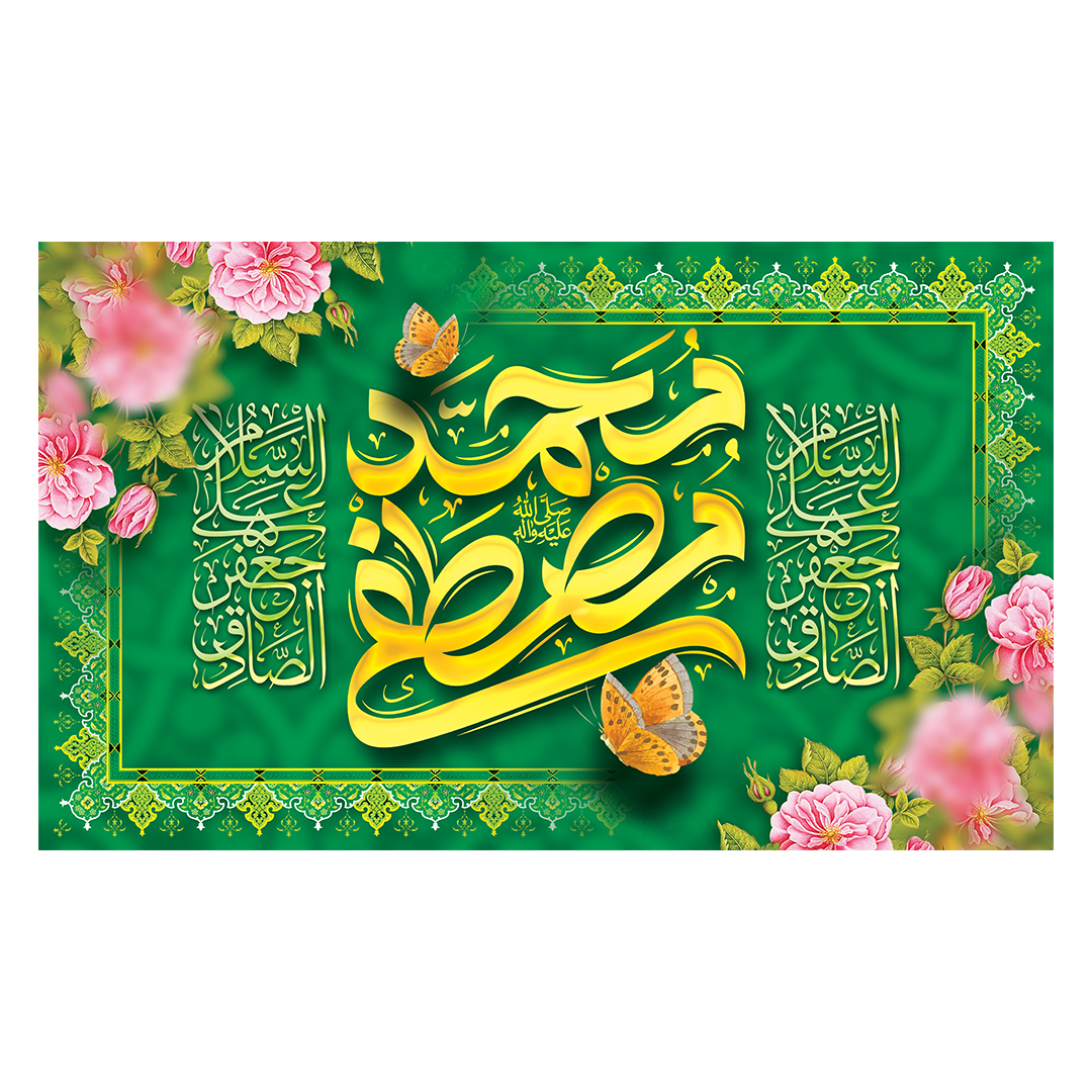 کتیبه ولادت پیامبر و امام صادق علیهماالسلام 86