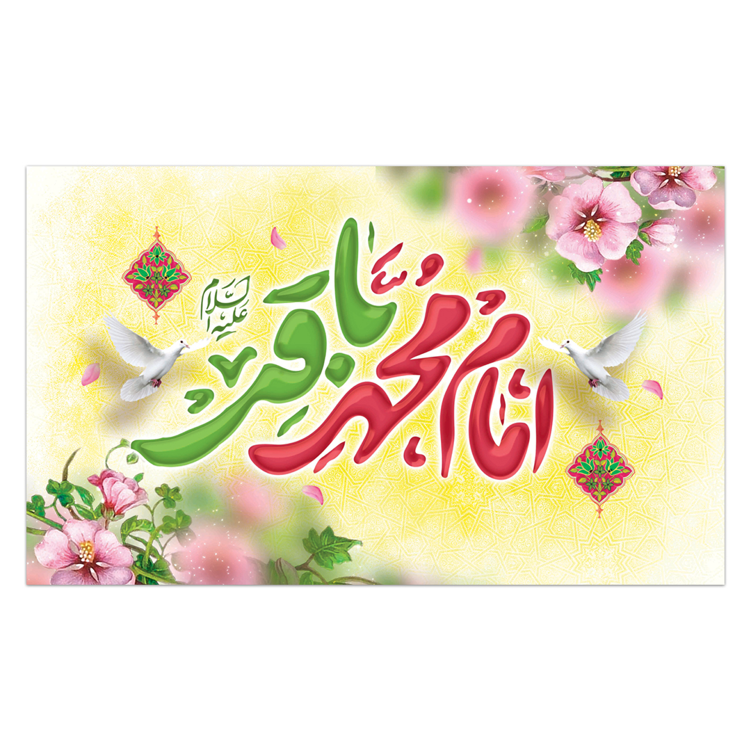 کتیبه ولادت امام باقر علیه السلام ۵9
