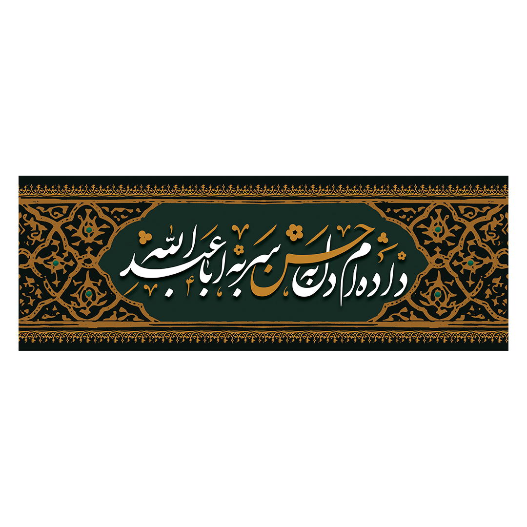 کتیبه شهادت امام حسن علیه السلام 52