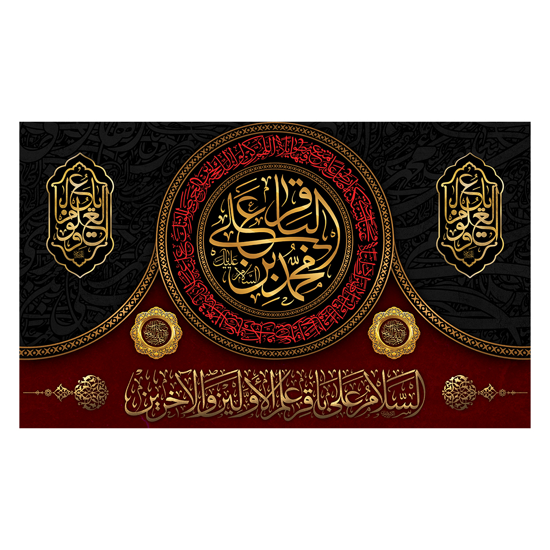 کتیبه شهادت امام باقر علیه السلام 18