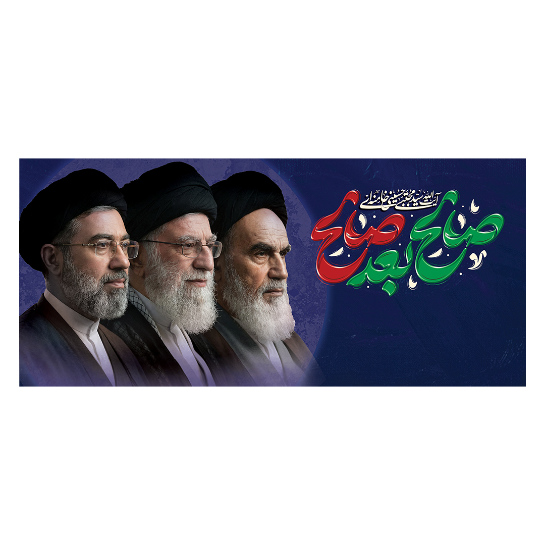 کتیبه امام سید مجتبی خامنه ای 15