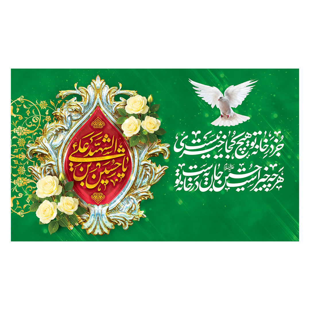 کتیبه اعیاد شعبانیه 129