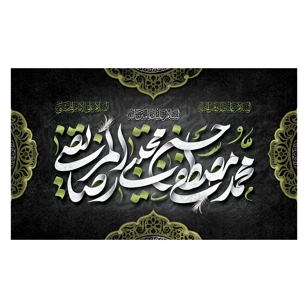 کتیبه دهه آخر صفر 67
