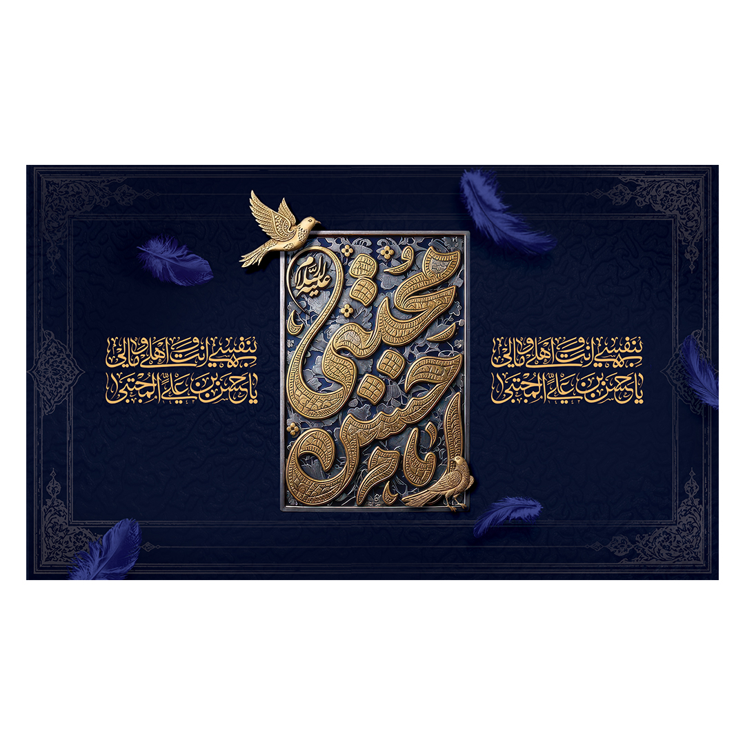 کتیبه شهادت امام حسن علیه السلام 20